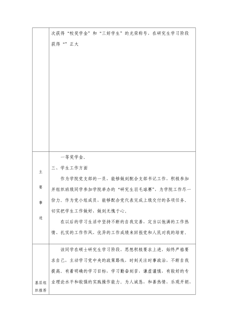 优秀共产党员申请表(经典).docx_第2页