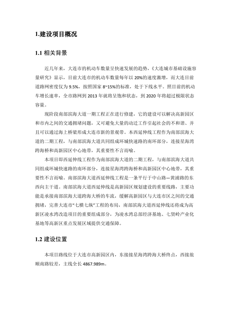 大连滨海路西延伸线工程简本.doc_第2页