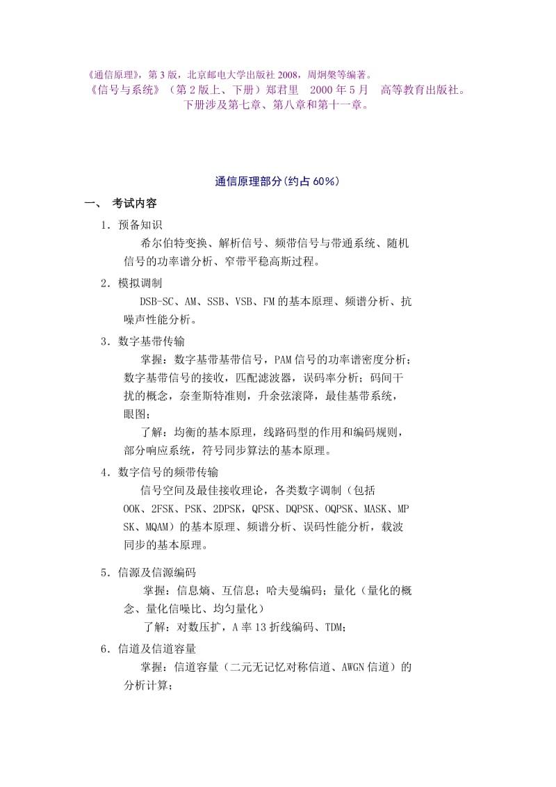 北邮信息与通信工程学科专业基础综合.doc_第1页