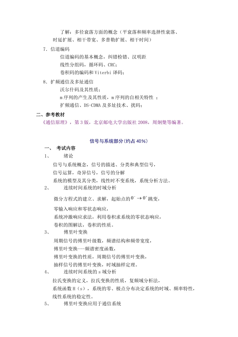 北邮信息与通信工程学科专业基础综合.doc_第2页