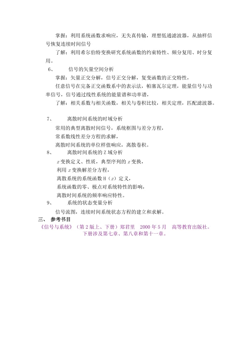 北邮信息与通信工程学科专业基础综合.doc_第3页