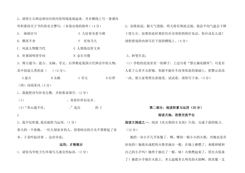 2013年光明学校人教版六年级语文毕业试题.doc_第2页