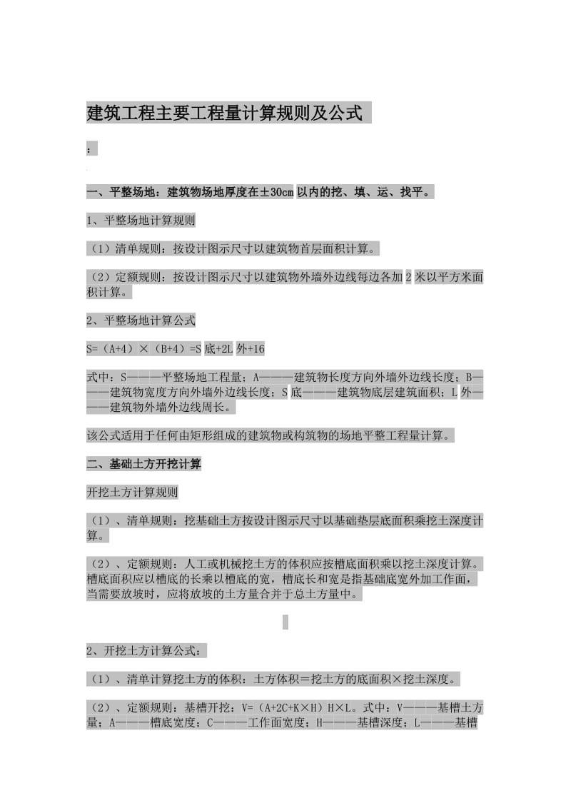 2012建筑工程主要工程量计算规则及公式等.doc_第1页