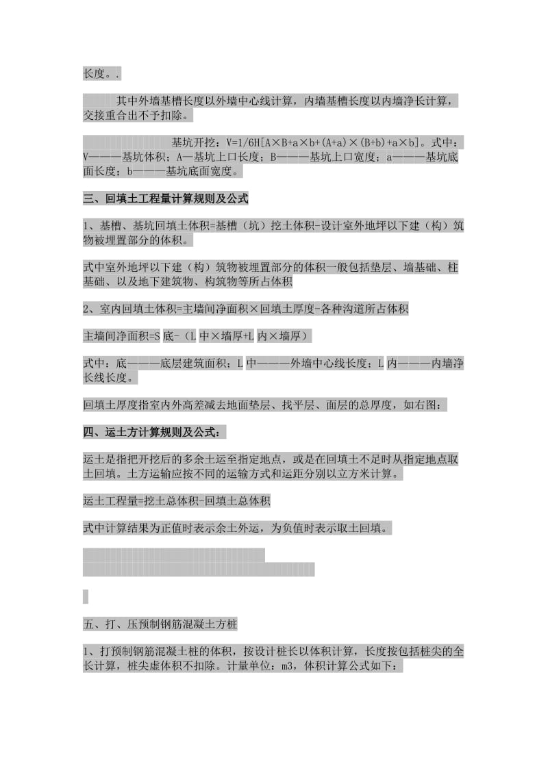 2012建筑工程主要工程量计算规则及公式等.doc_第2页