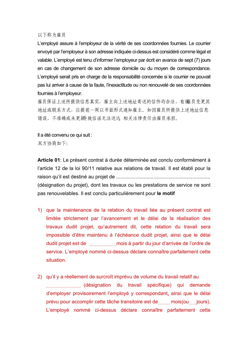 阿工固定期限劳动合同模板-中法文.docx_第3页