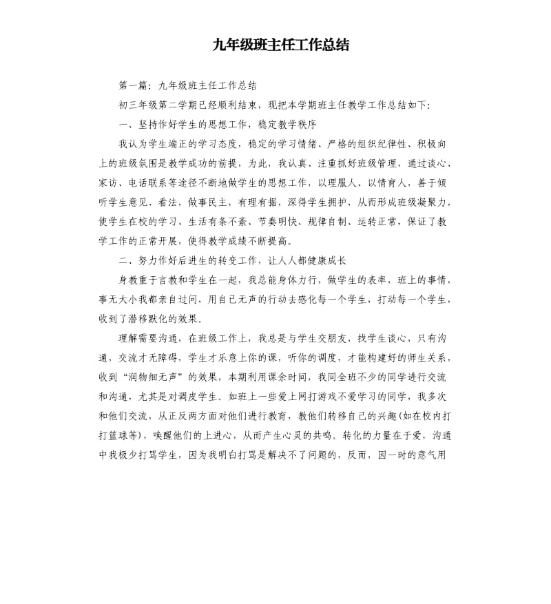 九年级班主任工作总结.docx_第1页