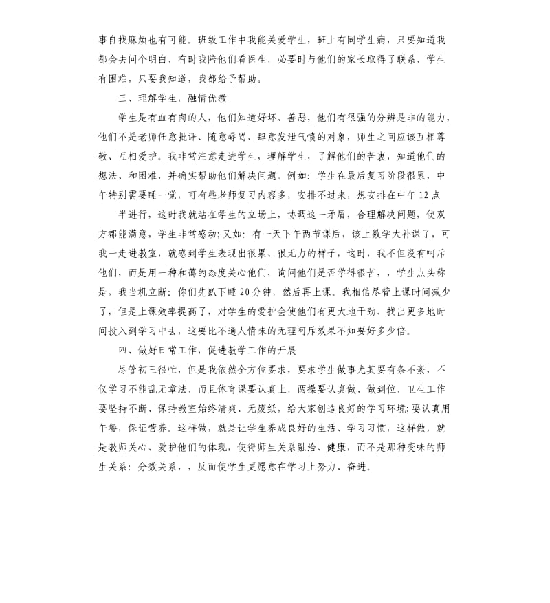 九年级班主任工作总结.docx_第2页