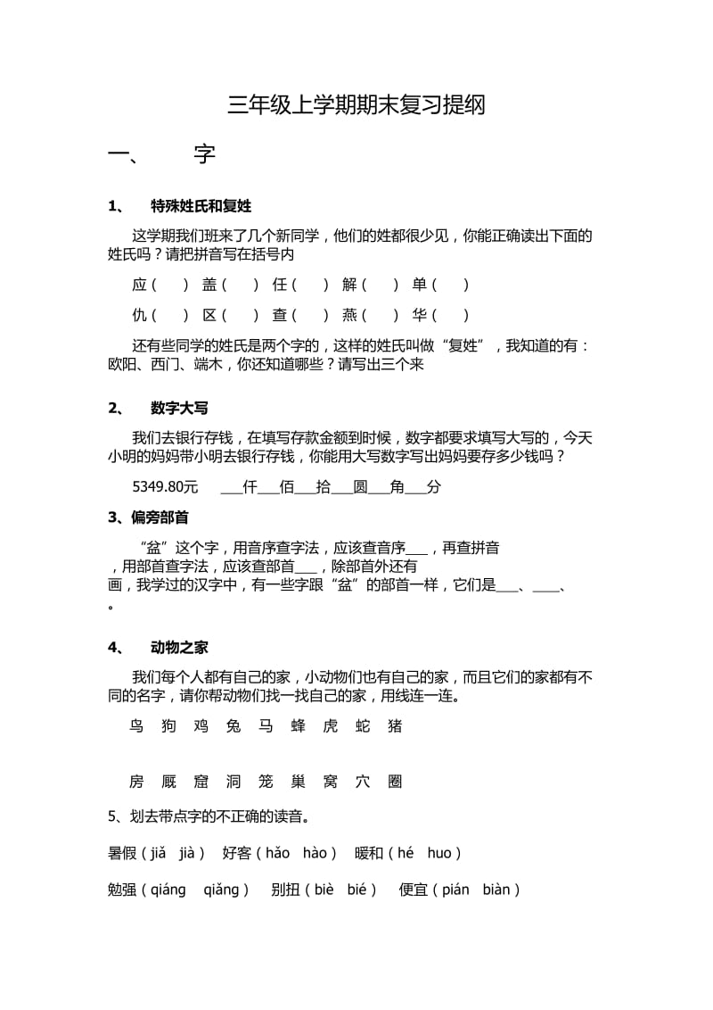 三年级上学期期末复习提纲.doc_第1页