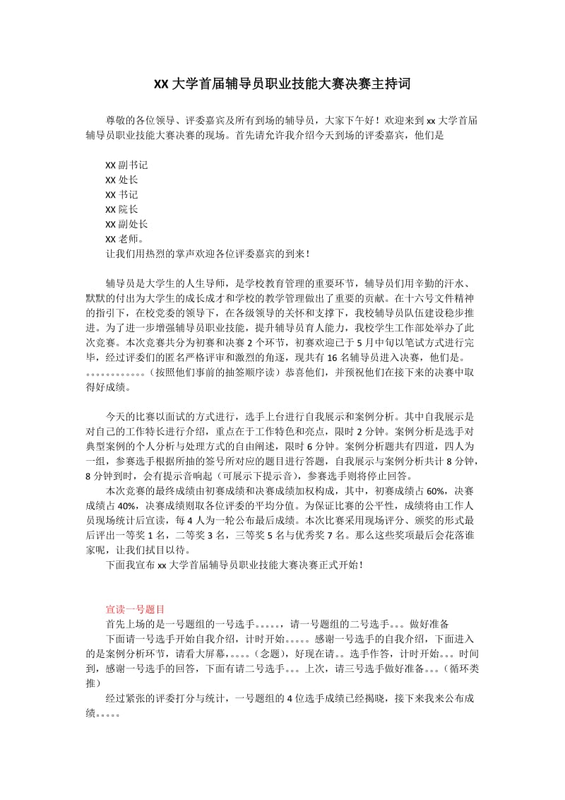 大学辅导员职业技能大赛决赛主持词.doc_第1页