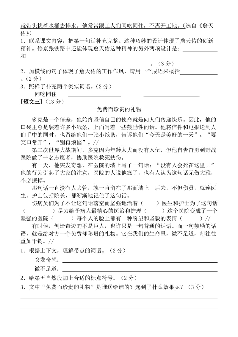 2013年小学六年级语文毕业检测题.doc_第3页