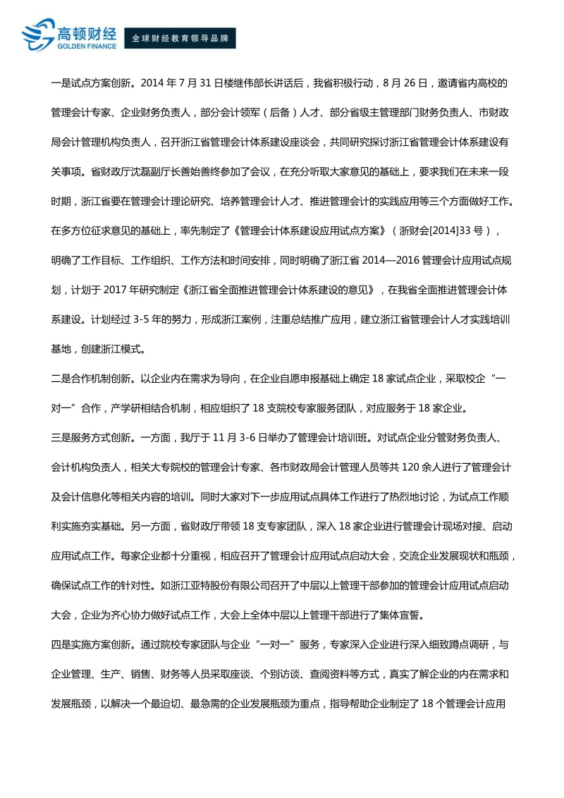 会计司：浙江省管理会计体系建设实践与探索.docx_第2页