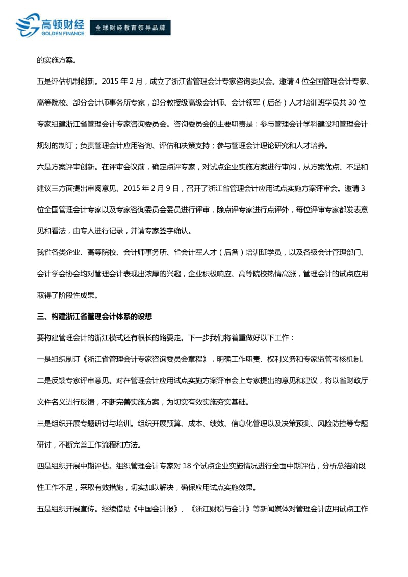 会计司：浙江省管理会计体系建设实践与探索.docx_第3页