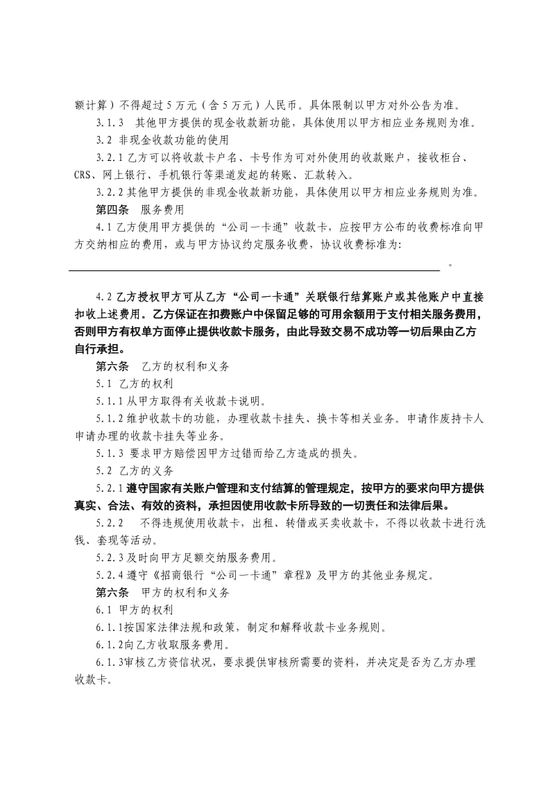 招商银行公司一卡通收款卡服务协议.doc_第3页