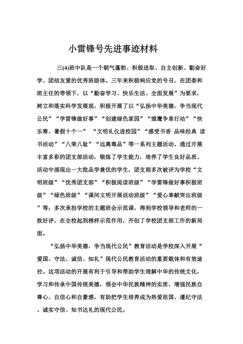 小雷锋号先进事迹材料.doc_第1页