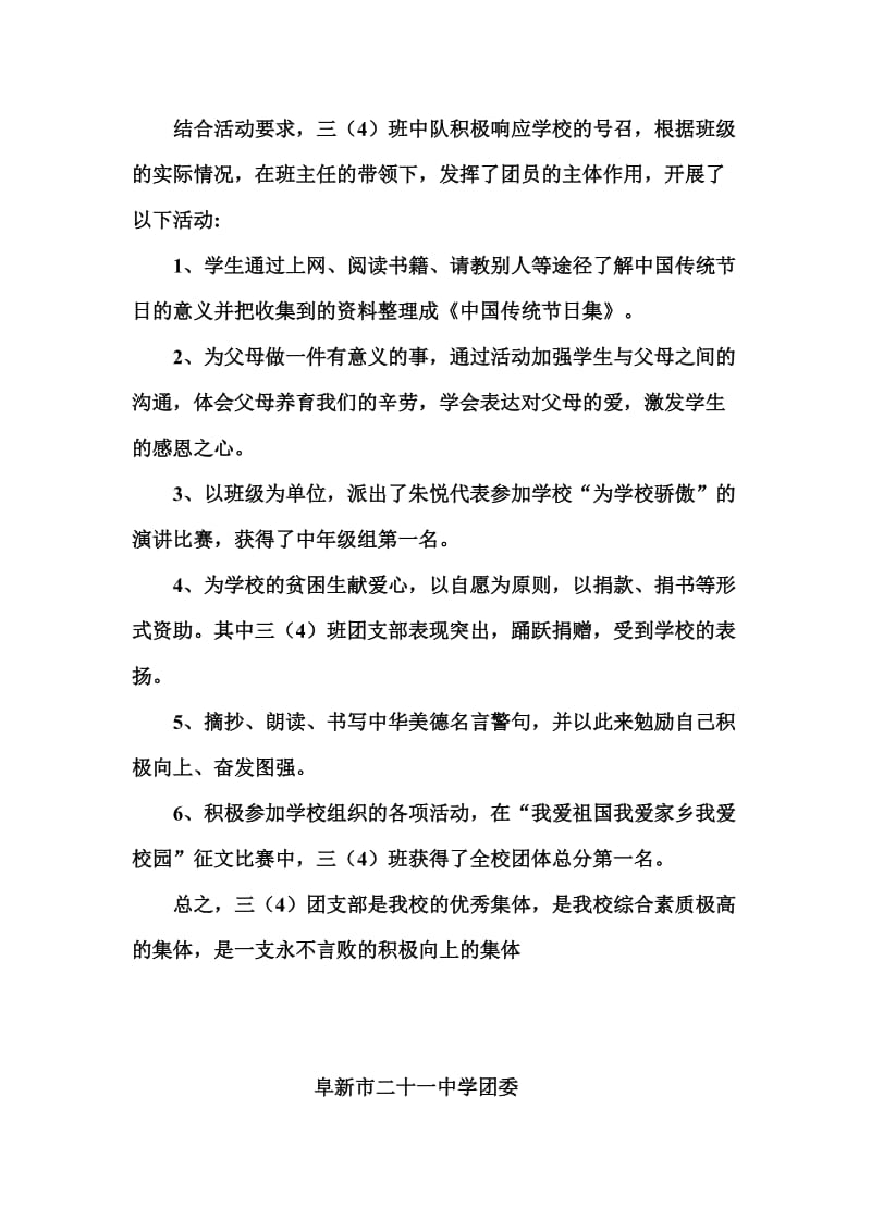 小雷锋号先进事迹材料.doc_第2页