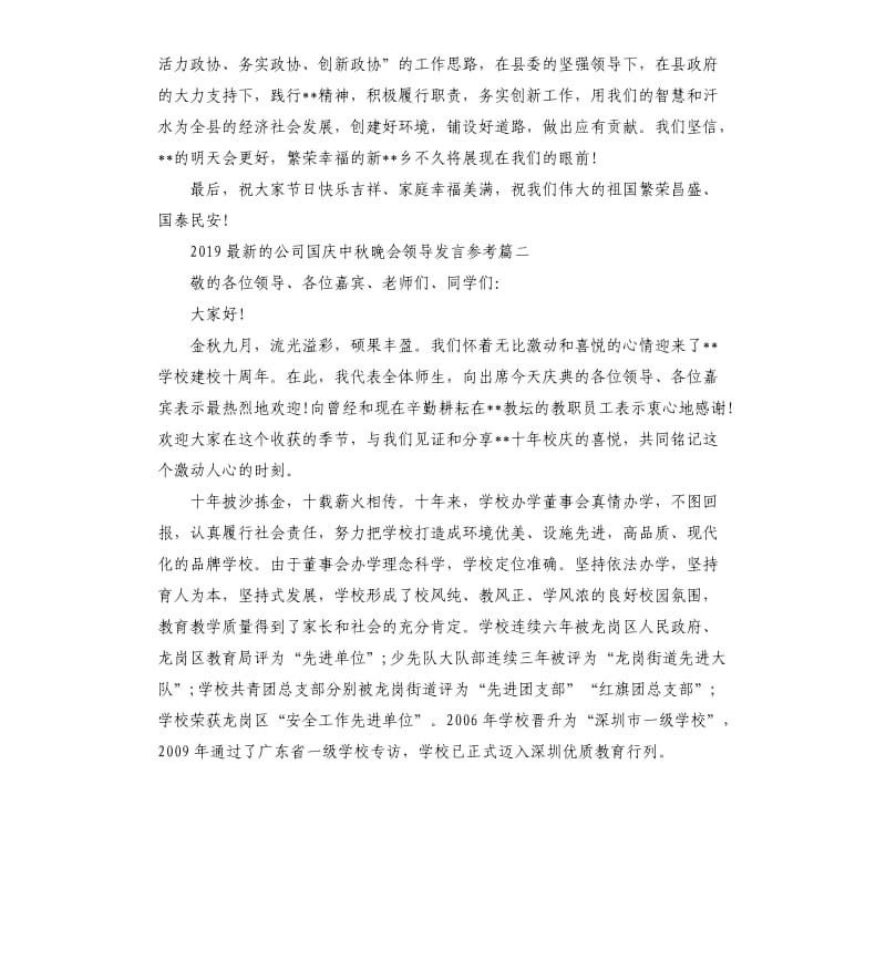 2019公司国庆中秋晚会领导发言.docx_第3页