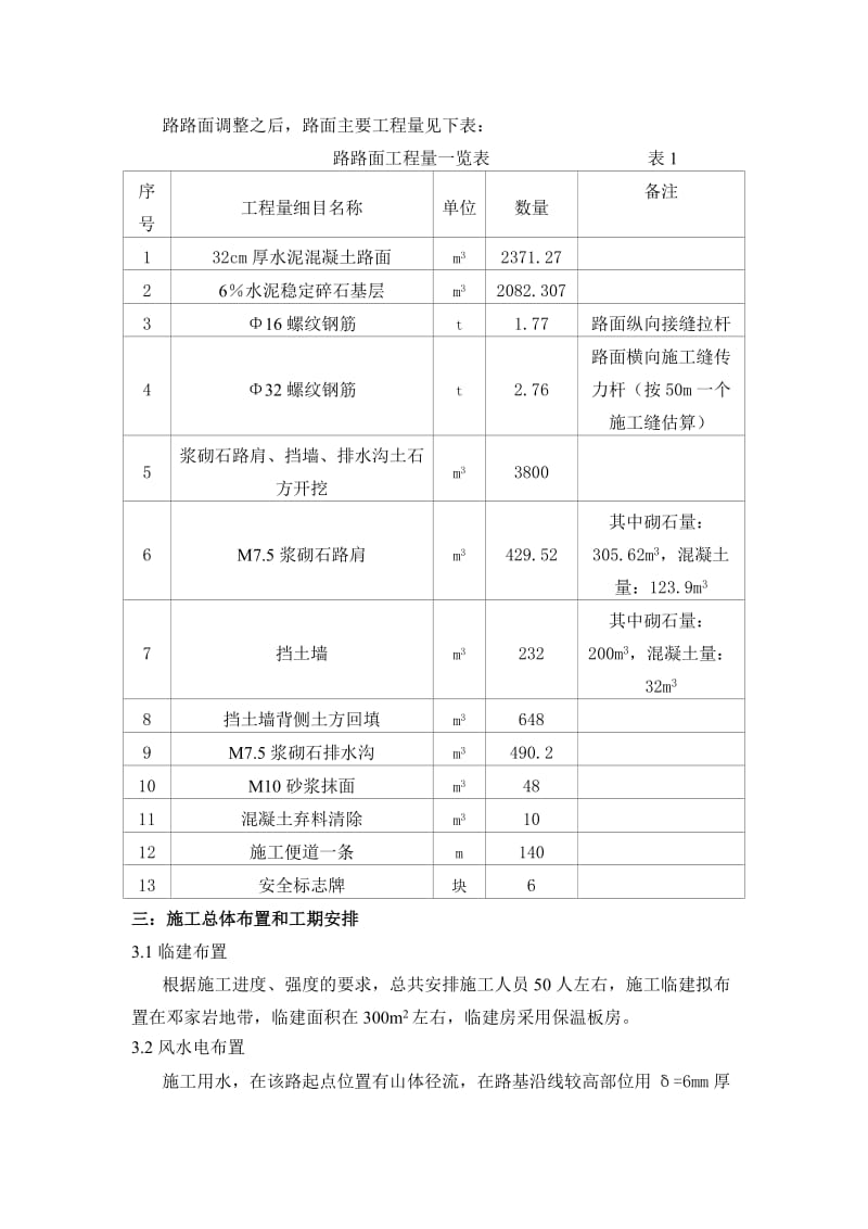 公路路面砼与水稳层施工措施.doc_第3页