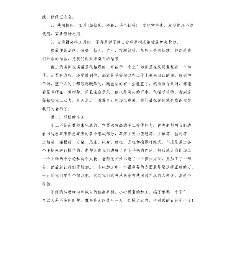 2019维修钳工实习报告5篇.docx_第2页