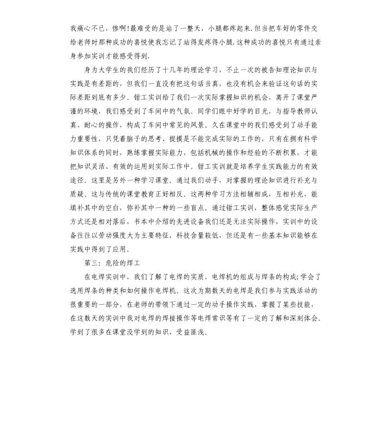 2019维修钳工实习报告5篇.docx_第3页