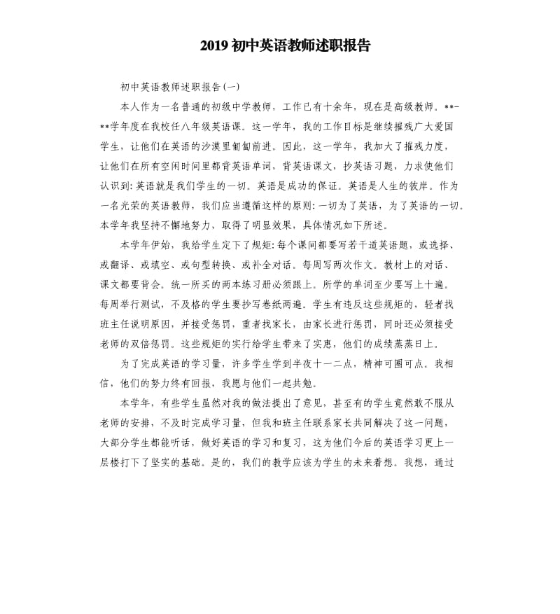 2019初中英语教师述职报告.docx_第1页