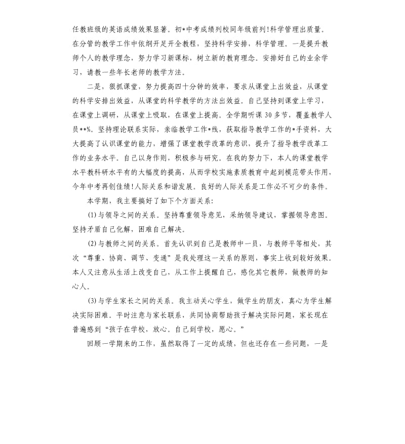 2019初中英语教师述职报告.docx_第3页