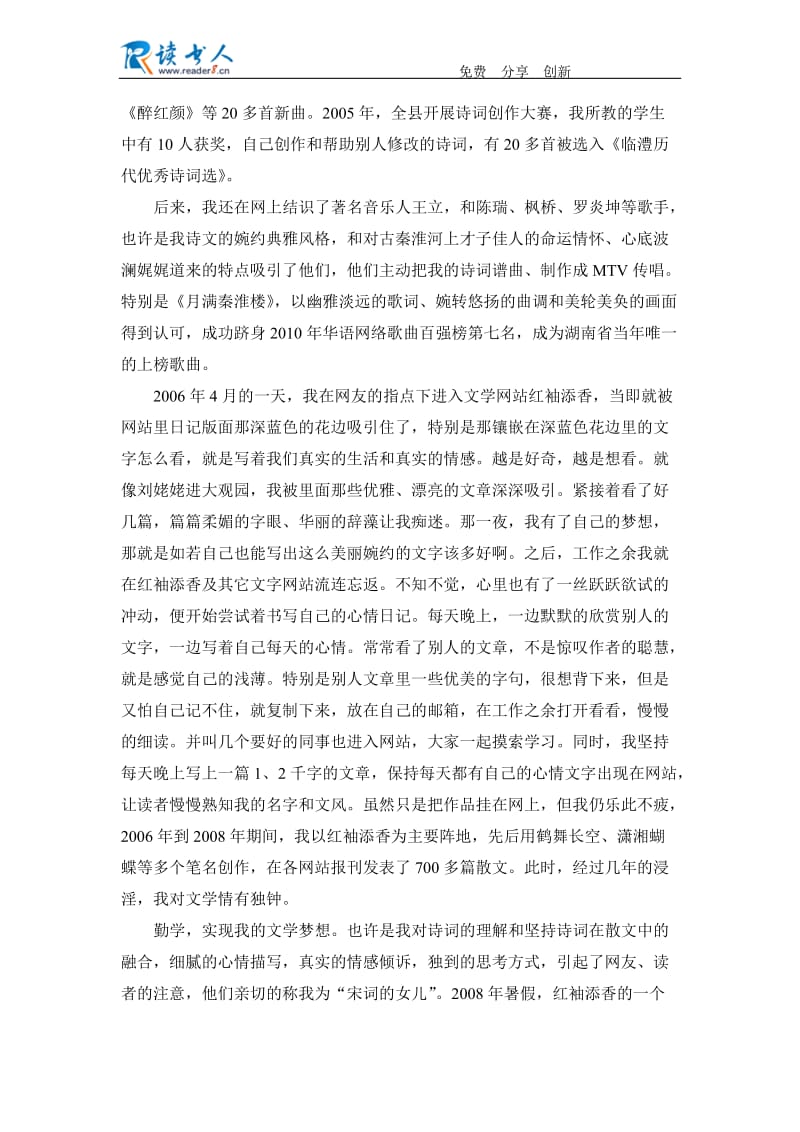 教师个人先进事迹发言材料例文.docx_第2页