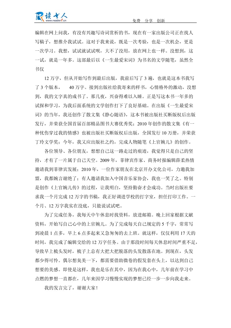 教师个人先进事迹发言材料例文.docx_第3页