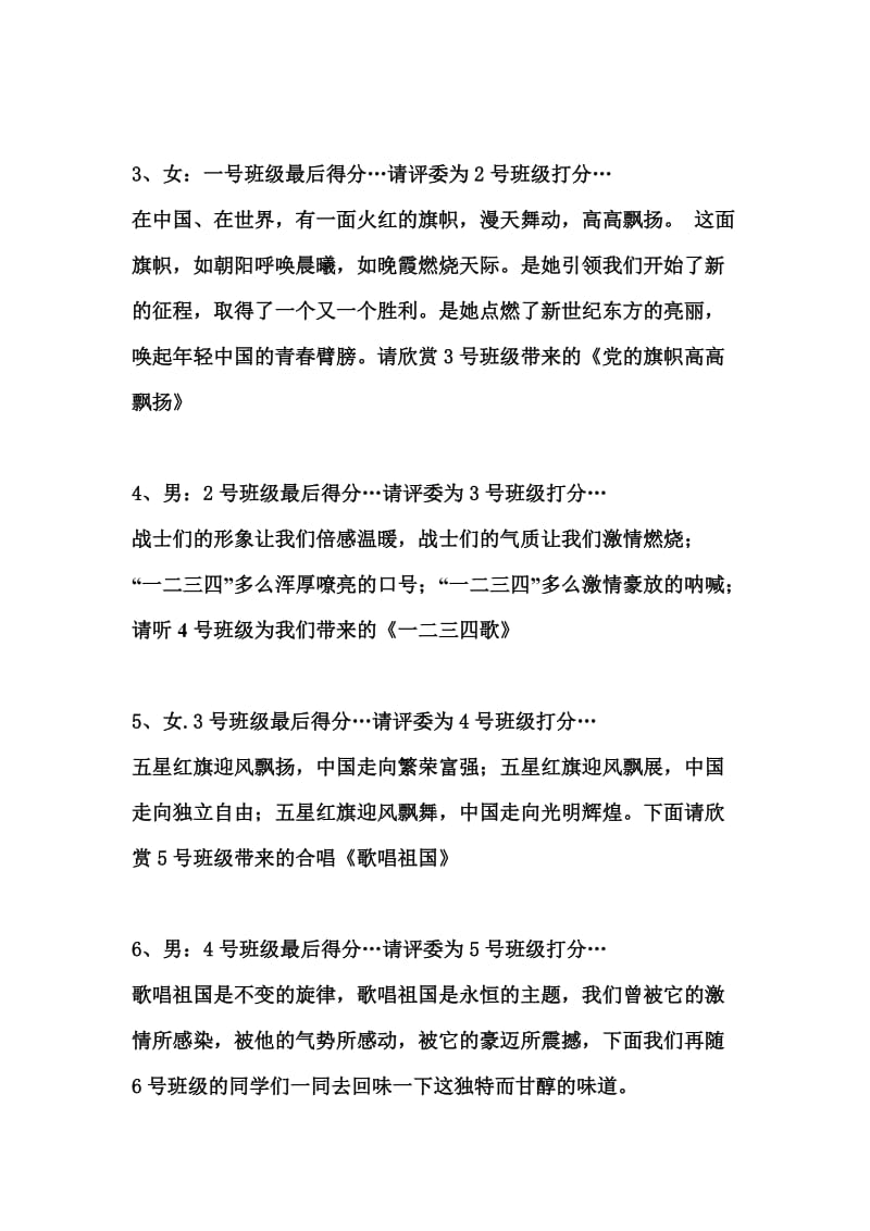 五四歌咏比赛主持串词.doc_第3页