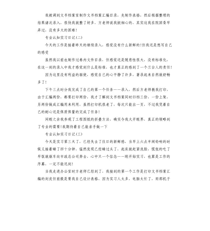 专业认知实习日记5篇.docx_第2页