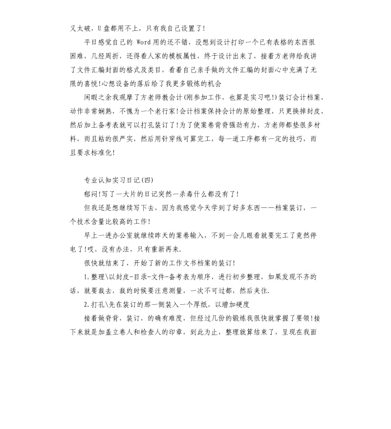 专业认知实习日记5篇.docx_第3页