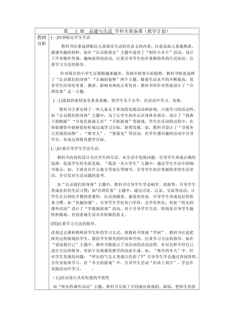 一年级上学期品德教案.doc_第2页