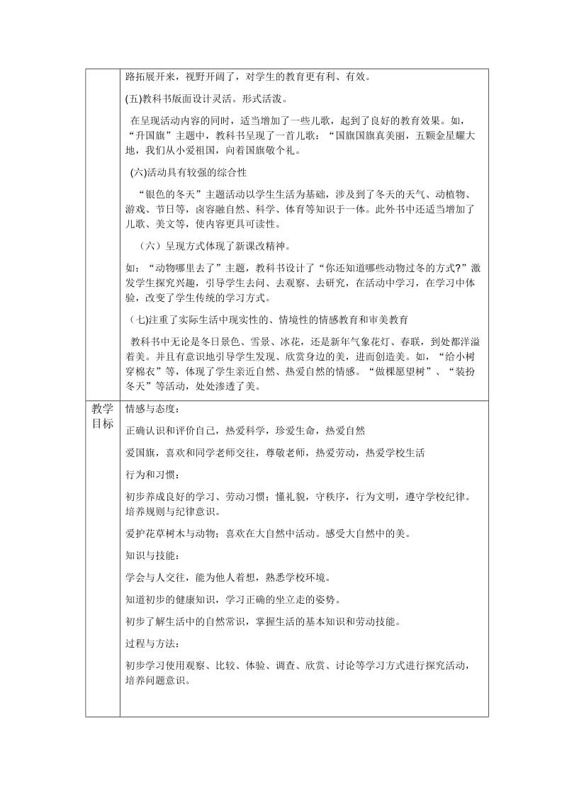 一年级上学期品德教案.doc_第3页