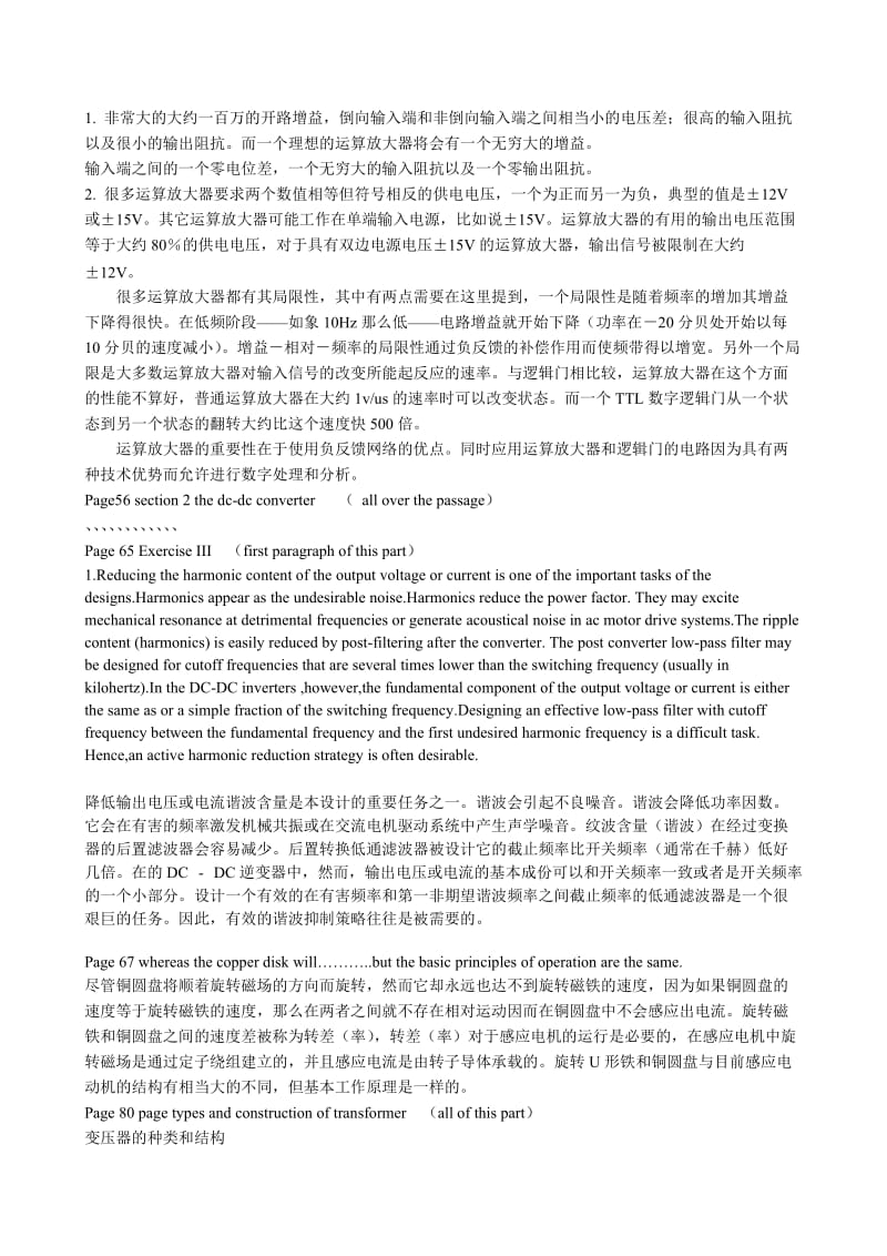 专业英语电气07级复习大纲me2.doc_第2页