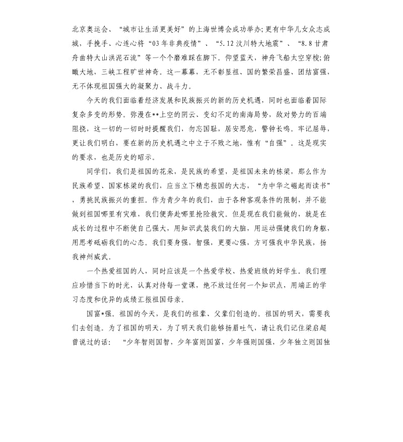 2019建国70周年演讲稿（三）.docx_第3页