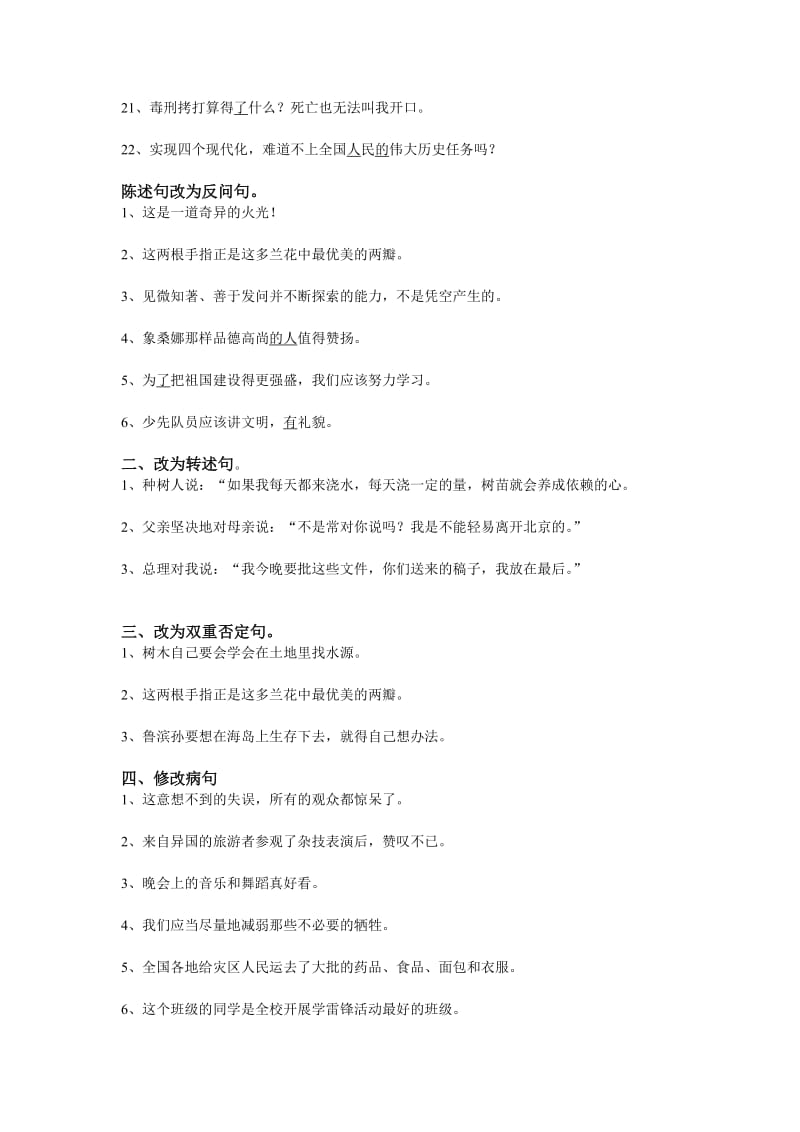 2012春学期六年级句型练习.doc_第2页