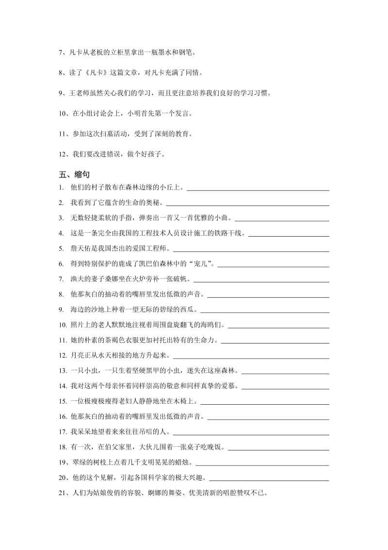 2012春学期六年级句型练习.doc_第3页