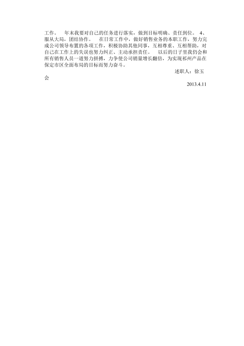 白酒业务入职述职报告.doc_第2页