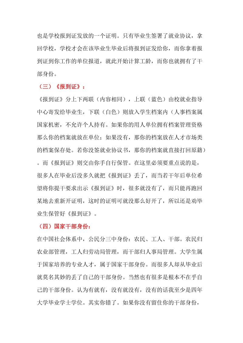 我们的就业协议书、报到证、户口到底有多重要.doc_第2页