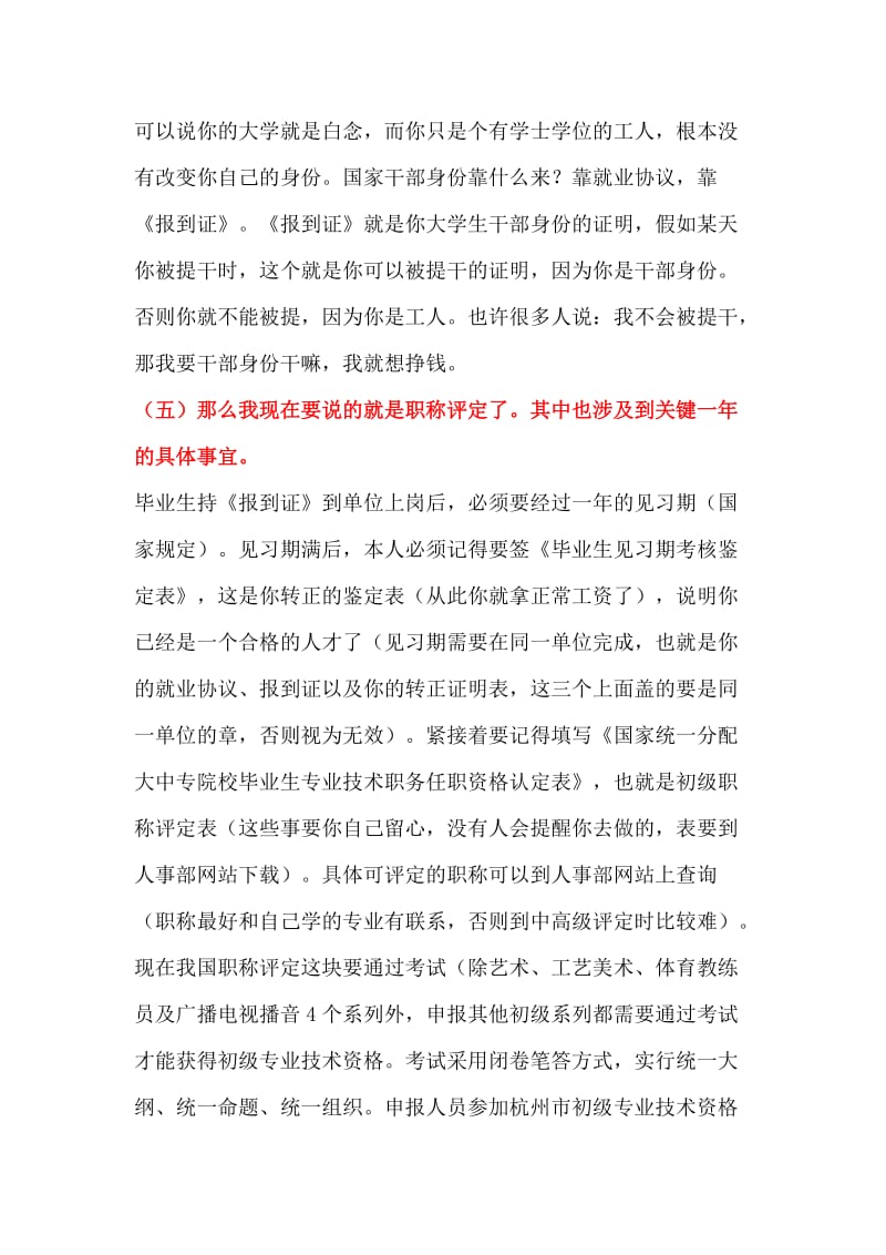 我们的就业协议书、报到证、户口到底有多重要.doc_第3页