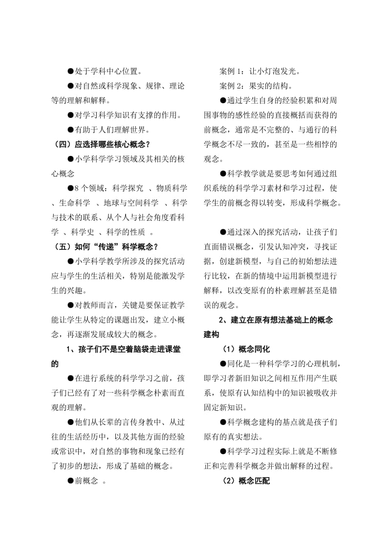 2013年汉穗小学科学教学交流活动文字材料.doc_第2页
