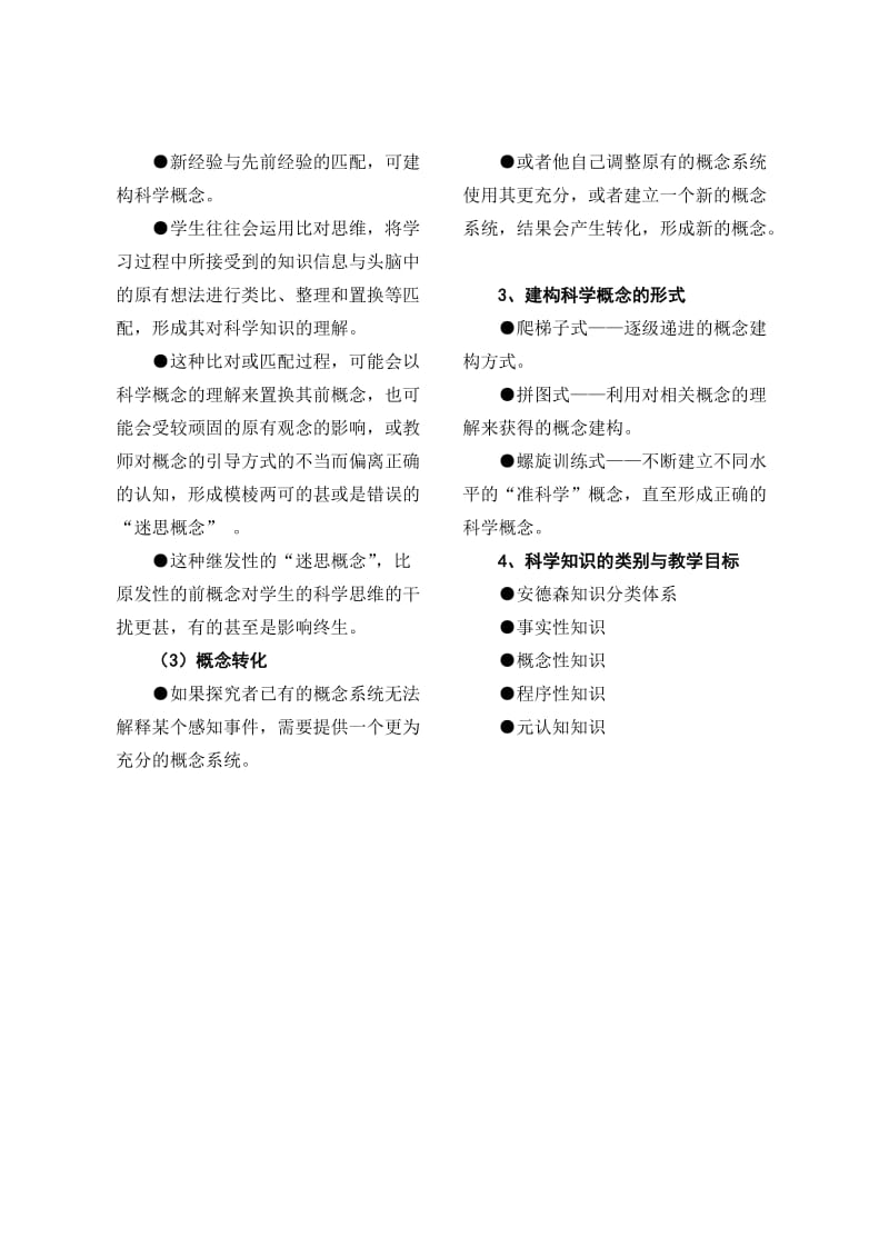 2013年汉穗小学科学教学交流活动文字材料.doc_第3页