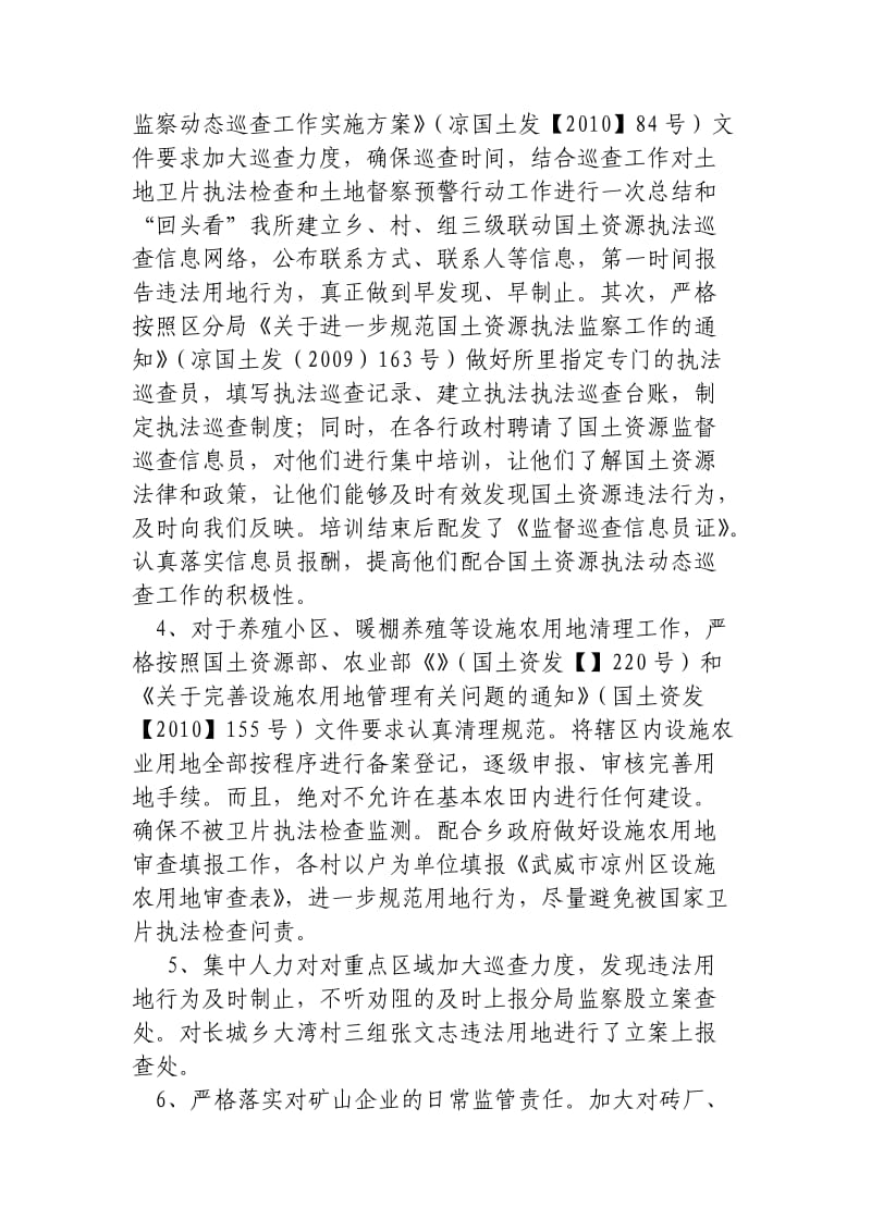 西安督察局来武督查自查自纠报告.doc_第2页