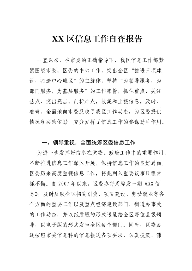 XX区信息工作自查报告.doc_第1页