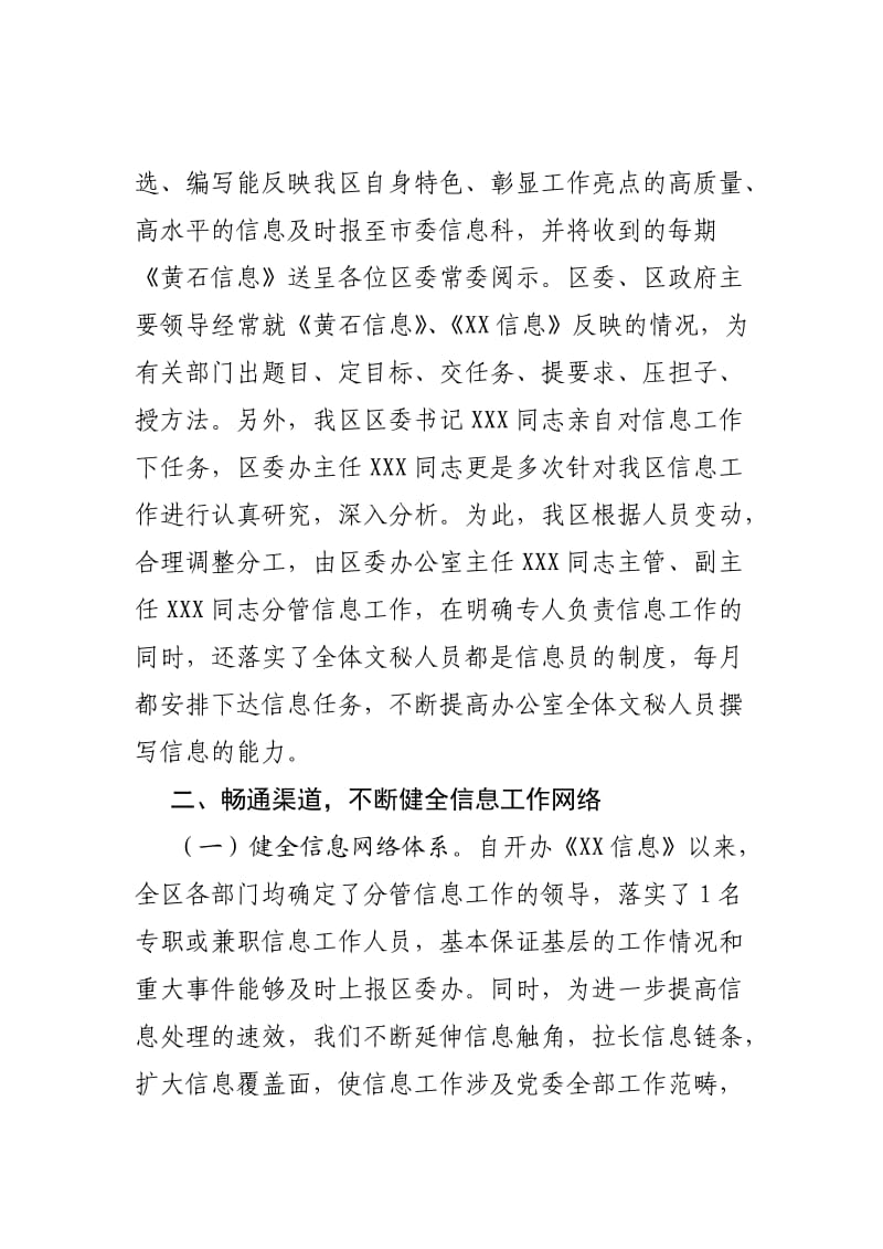 XX区信息工作自查报告.doc_第2页