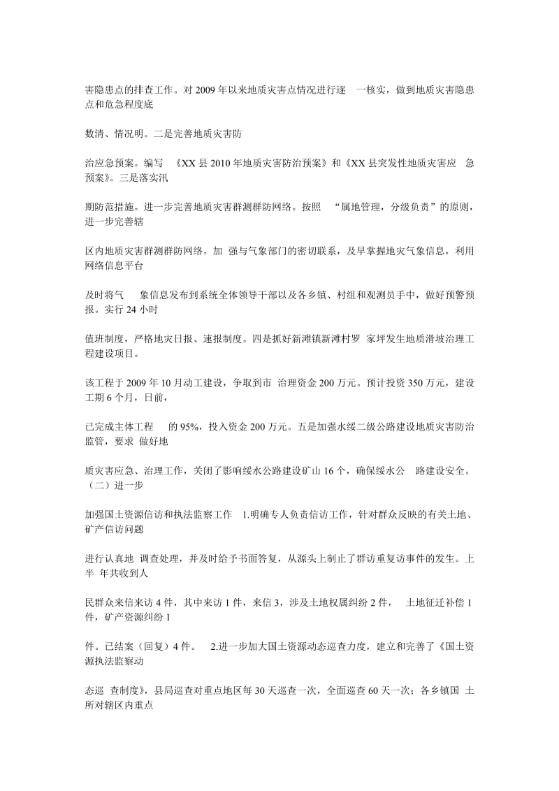 国土资源局领导班子成员述职述廉报告.doc_第2页