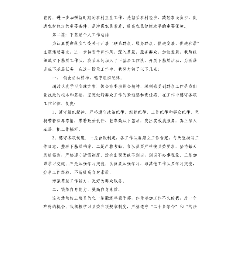 下基层个人工作总结.docx_第2页