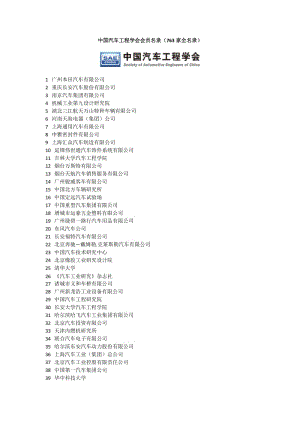 中國汽車工程學(xué)會會員統(tǒng)計表.docx