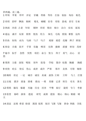 三年級(jí)語(yǔ)文上冊(cè)抄寫字詞練習(xí).doc