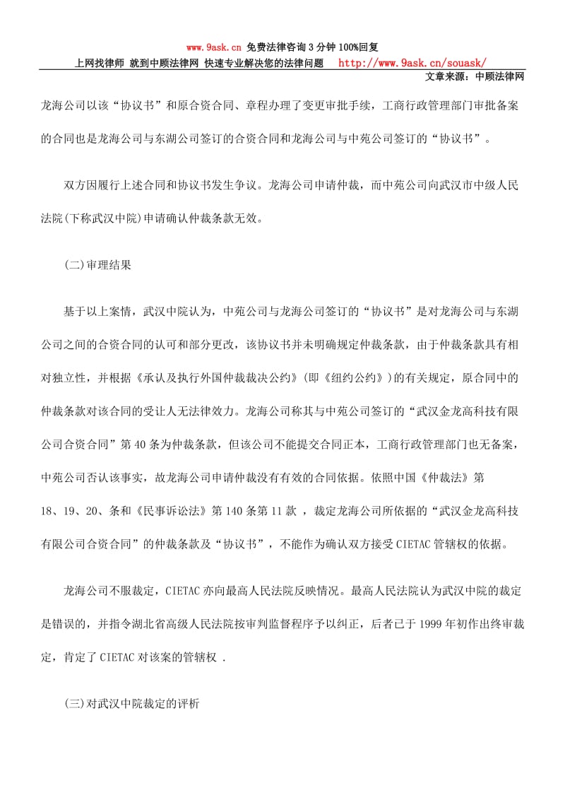 合同转让对仲裁条款效力影响的思考.doc_第2页