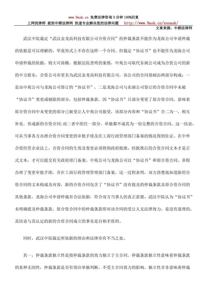 合同转让对仲裁条款效力影响的思考.doc_第3页